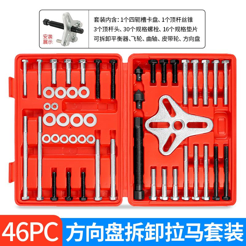 46件汽车方向盘拉码拆卸拉拔器谐波平衡器皮带轮拉马拆装拔取工具