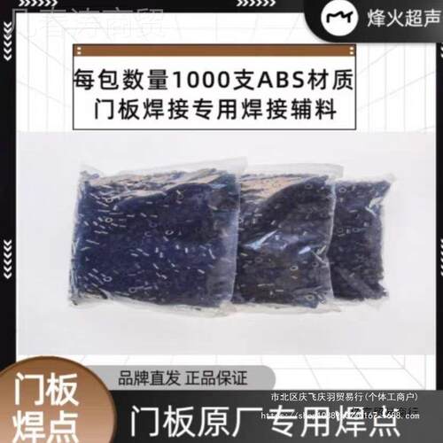 汽车板超声门波焊接料 焊料焊辅接颗粒 OFS门扣板焊铆扣