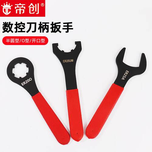 帝创五金工具数控刀柄扳手ER16-40雕刻机主轴拆刀A型8-24换刀板手