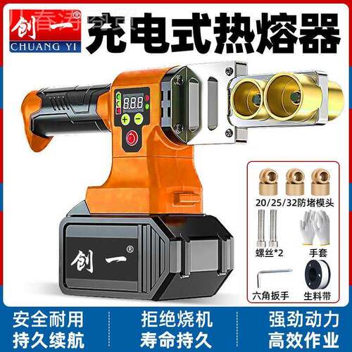 创锂电热器热熔机3型恒一温水TYK管熔焊接无线便携热熔机熔接6器