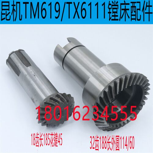 昆机TM619镗床伞齿轮昆机TX6111/3镗床工作台伞齿轮TX6111D伞齿轮