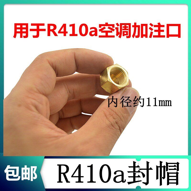 空调外机铜封帽截止阀螺帽铜帽子 R22加氟R410A变频加液口铜螺丝