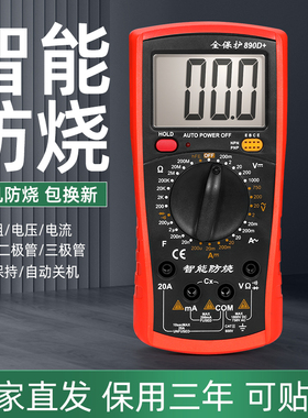 890D专业防烧型数字万用表套装便携式890C防摔电压电阻通断测试表