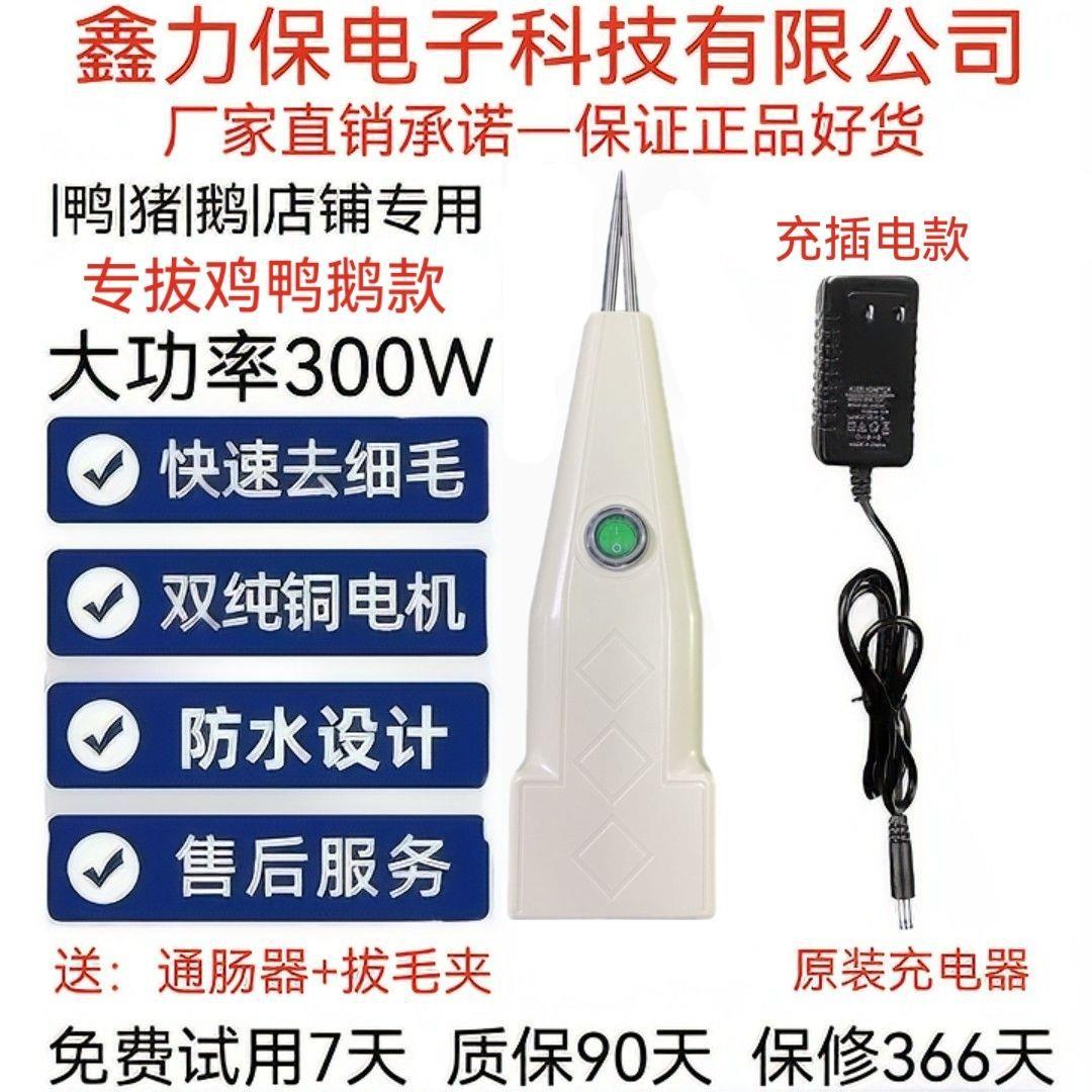 拔鸭毛神器鑫力保正品大功率新款防水鸡鸭鹅拔毛机电动拔毛器厨房