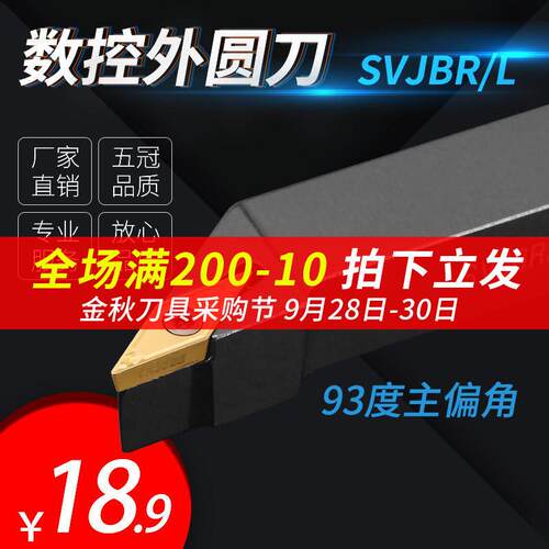 数控车床刀杆外圆车刀刀具93度SVJBR2020K16/2525M16尖刀仿形加工