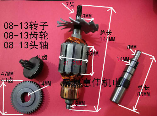 08-13转子7齿转子配龙牌J1Z-SD08-13A电钻齿轮龙牌08-13齿轮头轴