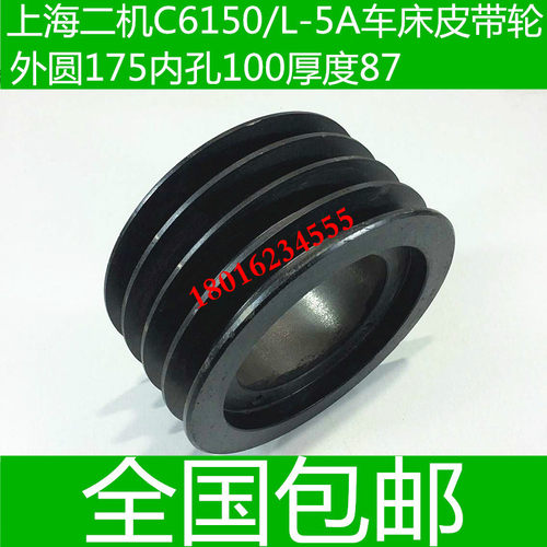 C6150车床皮带轮 L-5A车床皮带轮 上海二机床C6150车床皮带轮