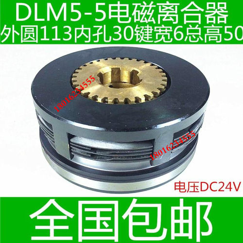 全国包邮 DLM5-5 电磁离合器 机床电磁离合器 铣床电磁离合器