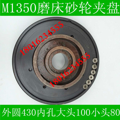 MQ1350磨床配件 M1350磨床砂轮盘 M1350砂轮夹盘M1350B磨床卡盘