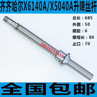 齐齐哈尔XA6140A铣床升降丝杆 齐齐哈尔X5040A铣床丝杆 滚珠丝杆