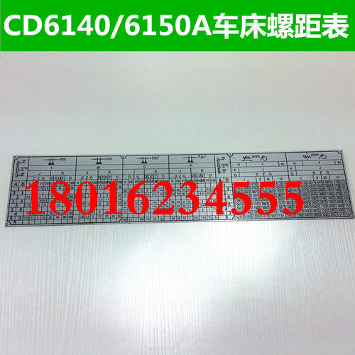 大连CD6140A车床螺距表 CD6150A车床螺距表 机床螺距表