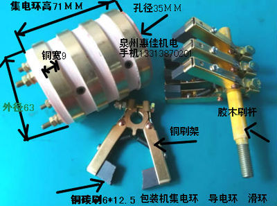包装机械配件包装机集电环机电集电环内径35四环滑环导电环铜环