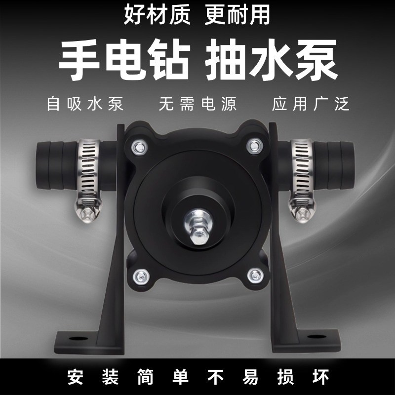 【下单立减50】家用p小型抽水泵手电钻吸水泵直流抽水机自吸排水