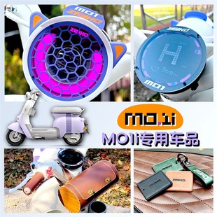 极核MO1i仪表k罩车把套钥匙套IC卡套NFC保护套收纳车头包配件大全