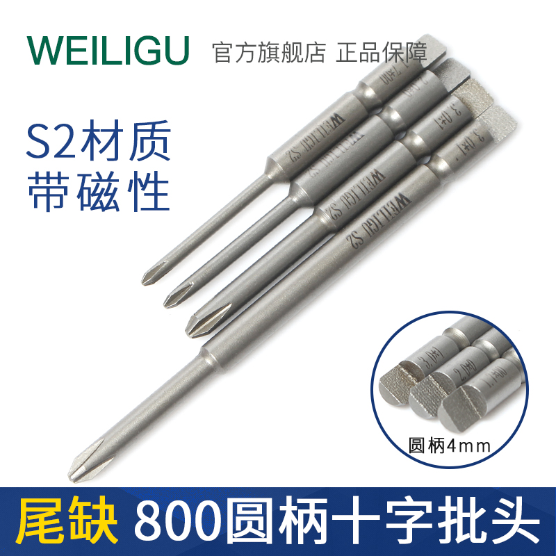【尾缺】800电批头4mm圆柄十字起子头3C电H批头S2钢带磁性PH00ph1