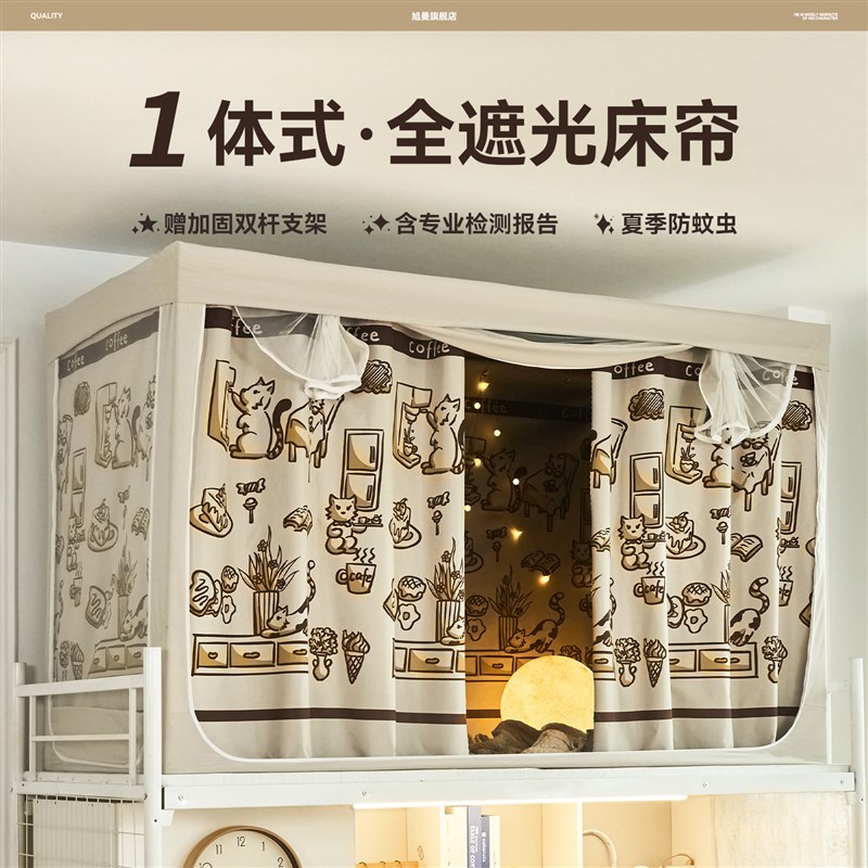 蚊帐学生宿舍一体式床帘遮光全包上铺遮挡帘支架下R铺桌帘2025新
