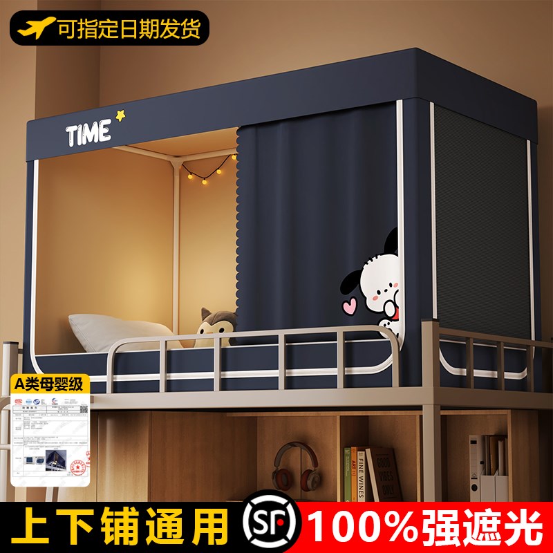 2025新款强遮光蚊帐一体式床帘学生宿舍上下铺通专用X全包隔音床