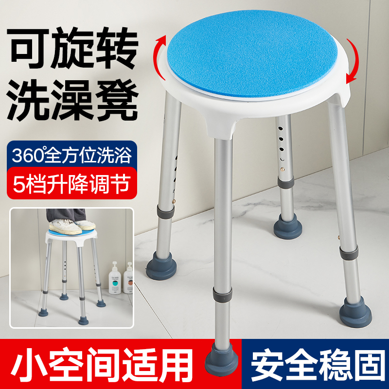 老人洗澡椅可旋转沐浴凳子v家用防滑浴室冲凉凳孕妇老年人淋浴椅