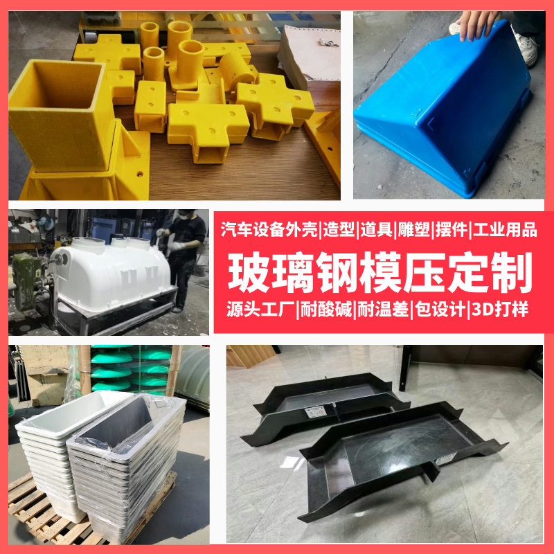玻璃钢模具定制异形外壳设备护罩