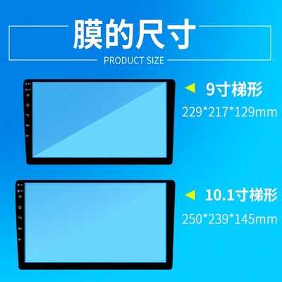 汽车导航钢化膜梯形9 10.1 10.2寸10.4寸改装大屏屏幕保护膜贴膜