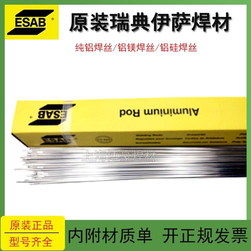 伊萨铝焊丝ER1070/4043/铝硅5356/5183/5554/5087/5556铝镁焊丝