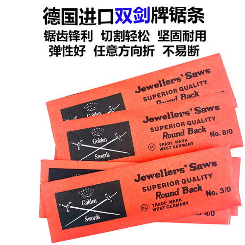 德国双剑牌锯条曲线锯拉花木工金属黄金银铜首饰切割手工进口锯条