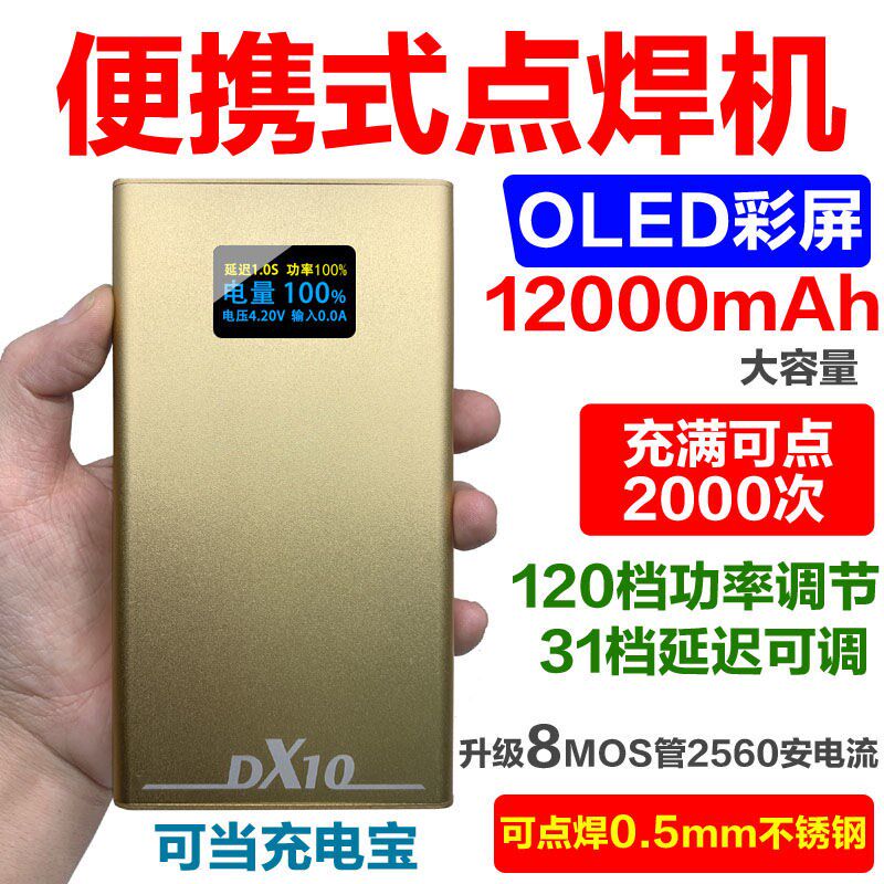 日本精工中文彩屏便携式点焊机微型秀珍迷你18650碰焊机修手机内
