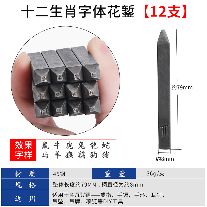 金银首饰錾刻錾花工具黄金银饰钢印雕刻图案十二生肖星座爱心符号