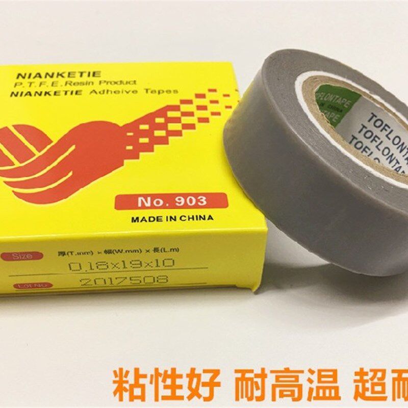 包邮拷边机压脚贴皮防磨破铁氟龙压脚贴铲皮胶压脚皮胶底压脚胶带