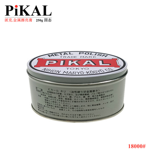日本派克PIKAL CARE金属擦亮膏不锈钢除锈抛光光亮剂活性研磨膏
