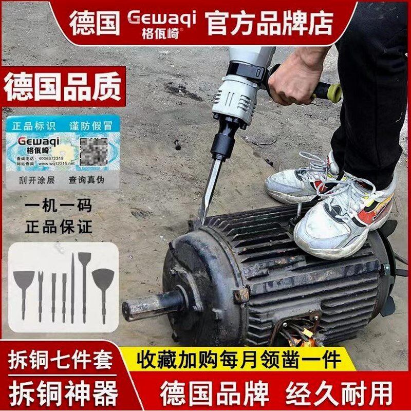 拆铜神器拆电机大功率电镐拆旧电机马达废铜废铝全件套拆线圈铜圈