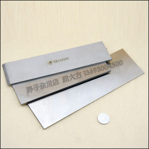 锋钢 白钢刨刀料 4mm*50mm*160mm(需要自行切割出斜面)