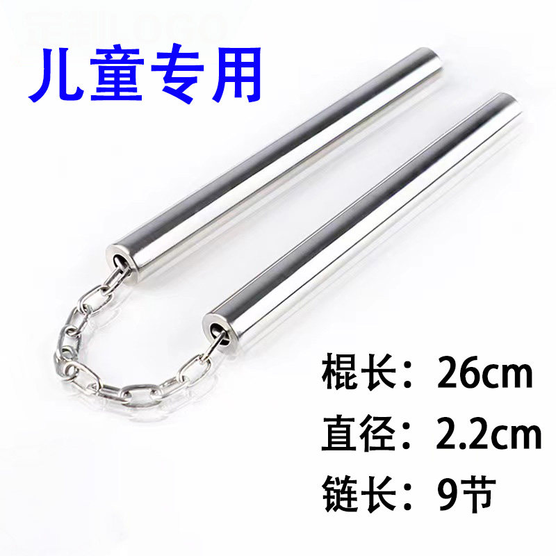 儿童不锈钢双截棍一一