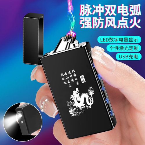 十二生肖网红高档双电弧打火机