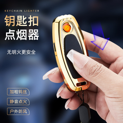 车标钥匙扣无声防风打火机