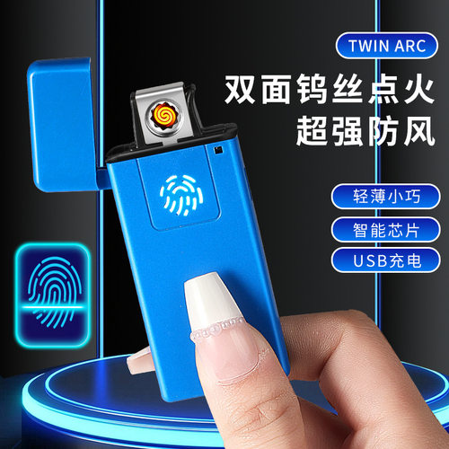 新款指纹感应双面钨丝充电打火机