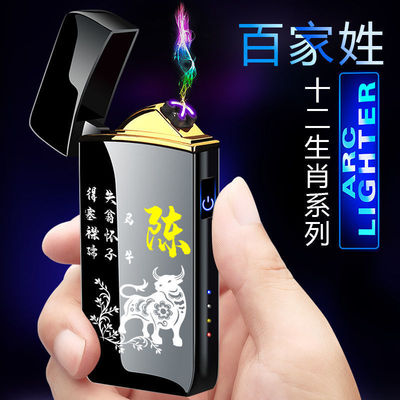 十二生肖双电弧打火机超薄防风