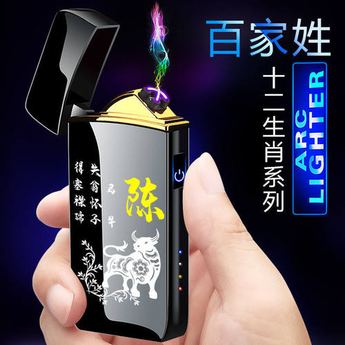 十二生肖双电弧打火机超薄防风