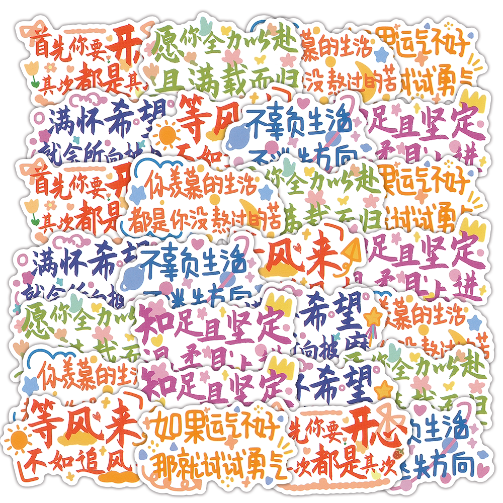 手账励志文字贴纸正能量中高考
