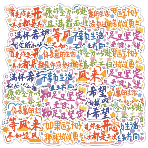 手账励志文字贴纸正能量中高考