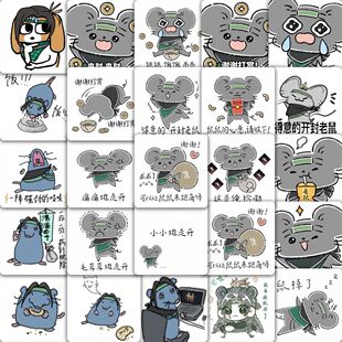 177张燕云十六声九流鼠鼠表情包贴纸可爱游戏周边卡通DIY装饰贴画
