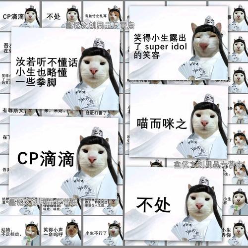 128张猫咪古风小生表情贴纸侯明昊沙雕搞笑创意抽象贴画手账装饰