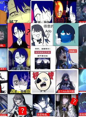 177张Ado表情包贴纸搞笑二次元动漫周边装饰小图案手账本防水贴画