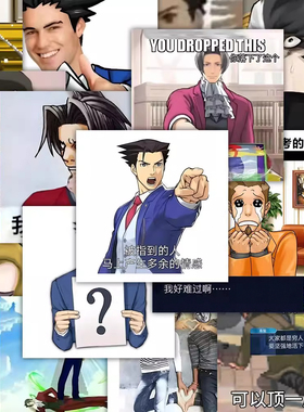 177张爆款逆转裁判表情包梗图贴纸成步堂龙一沙雕趣味DIY平板贴画