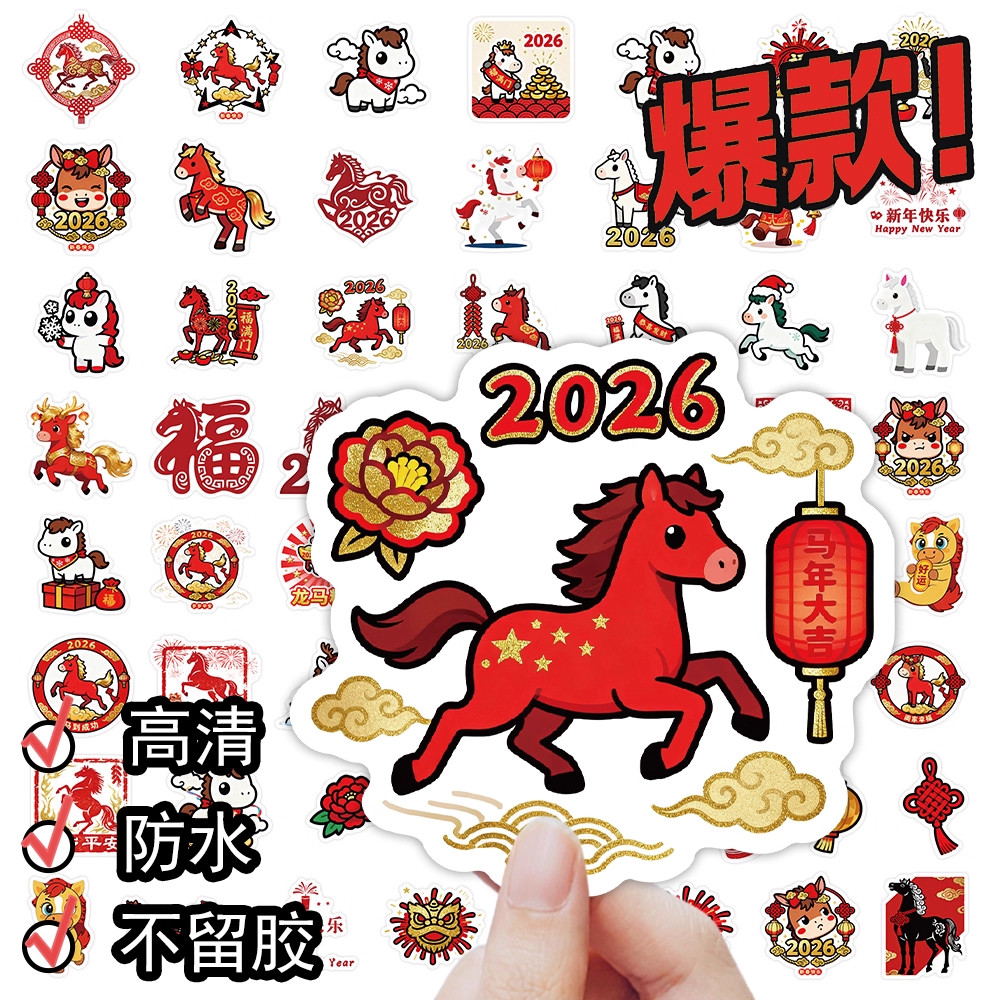 122张马年贴纸2026新年创意周边装饰春节喜庆卡通diy手账素材贴画,文具电教/文化用品/商务用品,贴纸/立体贴纸,淘宝优惠券,粉丝福利购,淘宝优惠卷