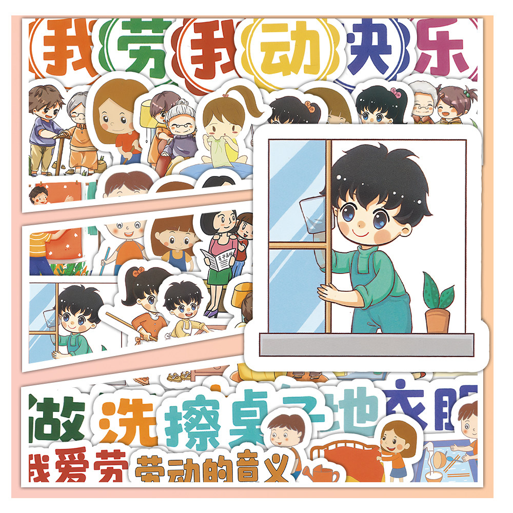 幼儿园小学劳动做家务贴纸学生识字报手抄报绘本成长相册独立贴画,文具电教/文化用品/商务用品,贴纸/立体贴纸,淘宝优惠券,粉丝福利购,淘宝优惠卷