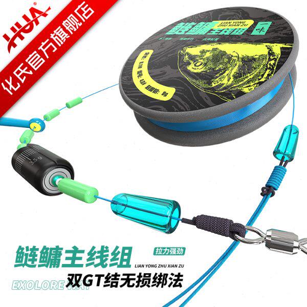 化氏一味新品鲢鳙线组成品主线大物线组鱼线套装全套官方旗舰正品