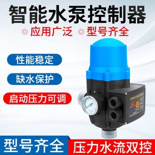 增压泵水泵自动控制器水压水流电子压力开关全自动智能家用可调