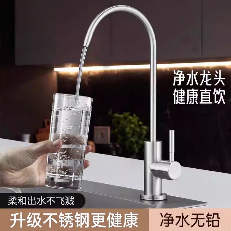 饮水机304不锈钢净水器的水龙头直饮水厨房龙头专用净水过滤龙头