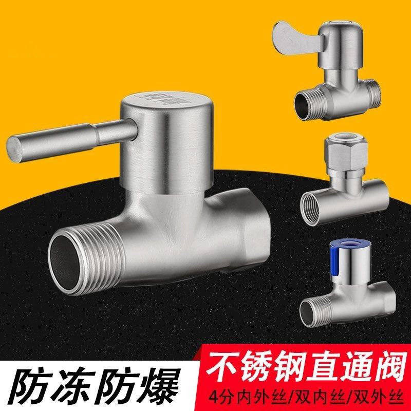 新款角阀水龙头304不锈钢直通阀4分明装管内外丝螺纹快开关阀门